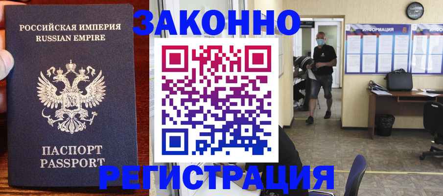 прописка штамп в Суровикино